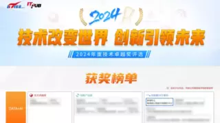 势不可挡！基调听云观云平台斩获 IT168 2024年度创新解决方案