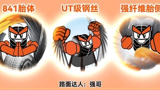 佳路临轮胎强势登陆全国市场，更强壮的家用车胎！