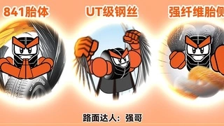 佳路临轮胎强势登陆全国市场，更强壮的家用车胎！