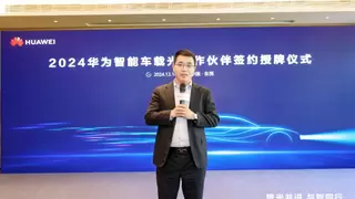 华为举行首批智能车载光认证合作伙伴签约仪式