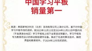 学而思领跑中国学习平板市场，获沙利文销量第一认证