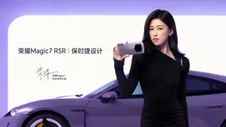 手机弱光长焦拍照新突破！荣耀Magic7 RSR保时捷设计定档12月23日