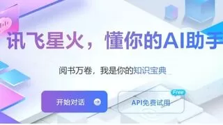 首家！讯飞星火通过中国信通院可信AI基础大模型全模块评估