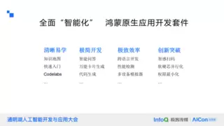 从写代码到写Prompt，解锁鸿蒙原生应用高效开发秘籍