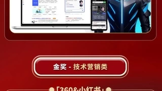 星光闪耀季 | AI了！360智慧商业喜提十余项营销行业大奖！