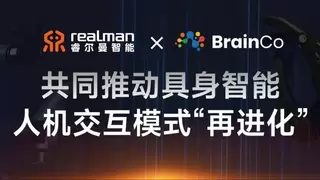 强脑科技×睿尔曼丨共同推动具身智能人机交互模式“再进化”