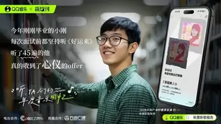 QQ音乐2024年度听歌报告上线，听你的年度音乐回忆