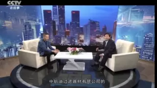 固安县中航油过滤器材有限公司齐金和央视发声，谈航空过滤领域的匠心坚守