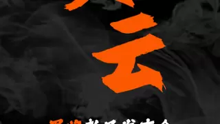 墨将年末再推重磅新品，宣布举办首场“国风”发布会