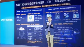 信息通信研究院高巍：AI时代下智算广域网发展思考