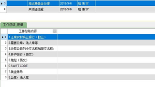 勤哲Excel服务器自动生成进出口企业个性化ERP管理系统