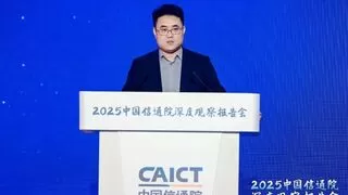 信通院两化所田洪川：我国可信数据空间具有巨大发展潜力