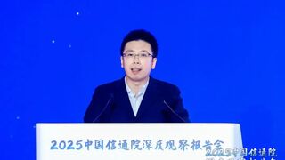 信通院闫树：2024年是数据要素发展的里程碑之年