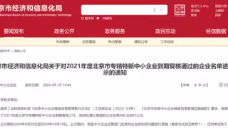 左江科技通过北京市专精特新中小企业复核