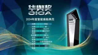 屡获奖项，科大讯飞携手车企打造智能座舱新体验