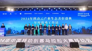 创变耀新程：苏州移动参与2024移动云创变者大会