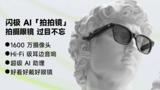 业界首款量产AI眼镜！搭载瑞声科技超线性Hi-Fi扬声器