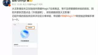 荣耀Magic7系列“大王影像”引热议，AI摄影迎来新突破