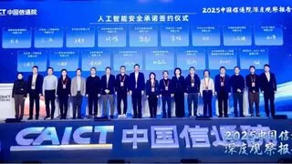 守护AI安全，共建行业自律典范——科大讯飞签署《人工智能安全承诺》