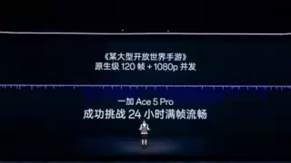 游戏体验天花板，一加 Ace 5 系列售价 2299 元起