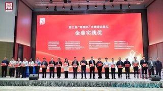 加速智能升级！华为云参建项目荣登第三届“鼎信杯”金鼎实践奖榜单