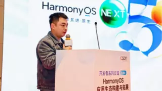 蓬勃发展！HarmonyOS应用生态构建与拓展的开发者沙龙圆满落幕