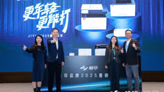 极印2025新品发布会盛大召开，引领打印技术新纪元