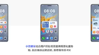 小艺助手赋能原生鸿蒙出行解决方案，让推荐离用户更“近”一步