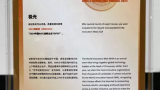 极光荣获“2024 AIGC创新产业TOP20”