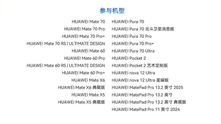 HarmonyOS NEXT｜和谐美学深度融合技术创新之作