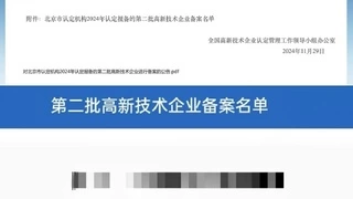 四年两获，天九通航通过国家高新技术企业复审