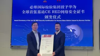 华为无线基站获得全球首张CE RED网络安全证书