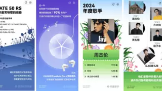 华为音乐2024年度听歌报告：与鸿蒙用户共同漫步音乐花园