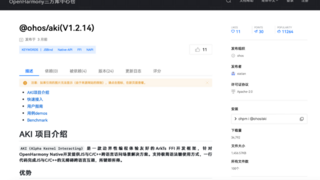 AKI跨语言调用库神助攻C/C++代码迁移至HarmonyOS NEXT