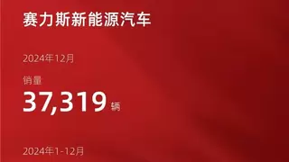 赛力斯超级增程成增长引擎 助力年度新能源汽车销量超42万
