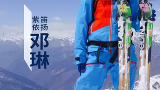 巅峰之合，共绽光芒丨EJEAS全球品牌形象大使邓琳（紫笛依扬）