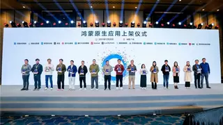 金蝶智慧记携手华为，获得首批鸿蒙原生应用官方认证