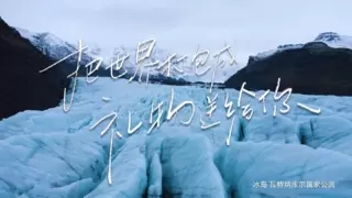 海信电视联合8KRAW新年献礼：送你触手可及的诗和远方