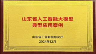 山东省首批人工智能大模型典型公布：三翼鸟凭HomeGPT 入选