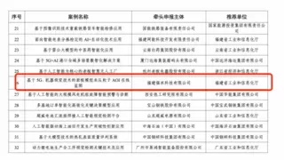达华智能参股企业项目入选工信部“人工智能赋能新型工业化典型应用案例”