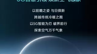 引领5G时代空气想象！海信中央空调新年焕新姿，一系列新品耀目上市