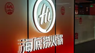 数字化为海底捞提升运营效率提供技术支撑，支持企业稳健发展