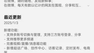鸿蒙原生版微博迎来大更新，社交、视频、创作、超话等功能更完善
