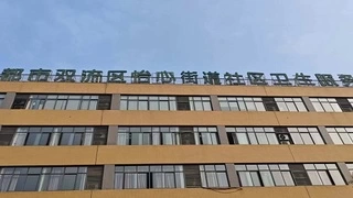 云自开与怡心街道卫生服务中心达成智能外呼合作，助力基层医疗服务升级