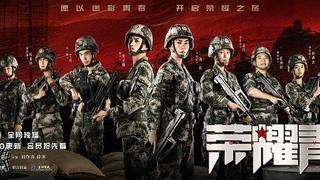 《荣耀青春》正式定档1.9 搜狐视频开年打造热血青春题材