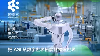 智平方突破具身智能技术卡点获数亿元 Pre-A 轮战略融资，率先实现端到端具身大模型商业化