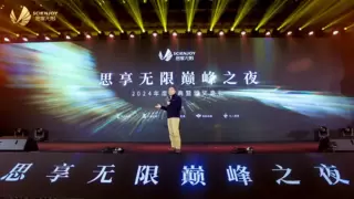 多维赋能 合作共赢 思享无限2024年度盛典圆满落幕