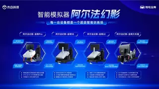 驾考宝典智能模拟器阿尔法幻影：开启驾培智能化新篇章