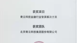 青云科技入选“新智榜单”——人工智能应用标杆 TOP100