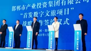 大象云智携手邯郸文旅集团，共绘数字文旅新蓝图